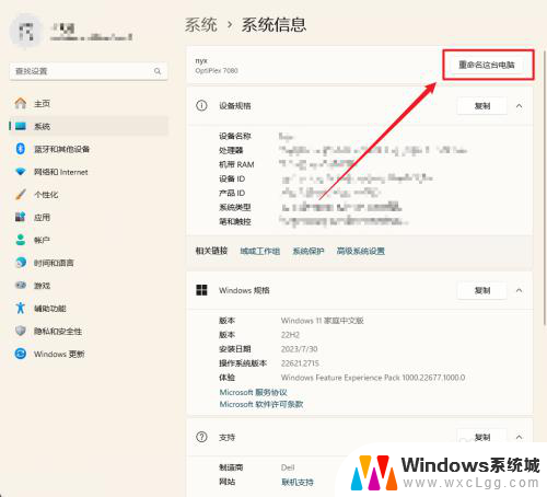 win11计算机名怎么设置 Win11系统设置电脑名称步骤