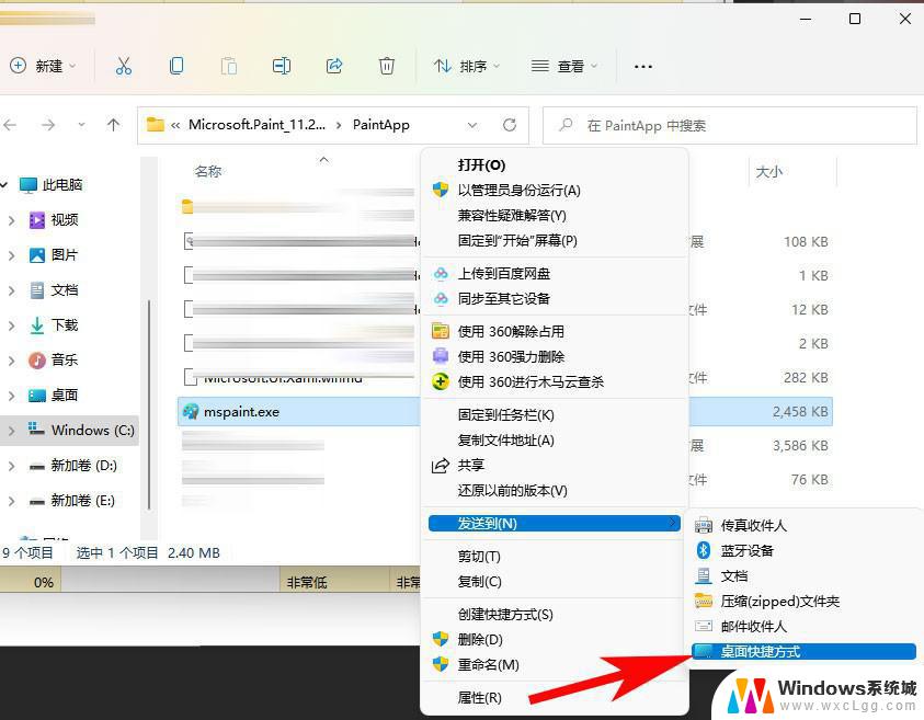 win11画图如何创建桌面快捷方式 win11画图工具快捷方式添加到桌面的技巧