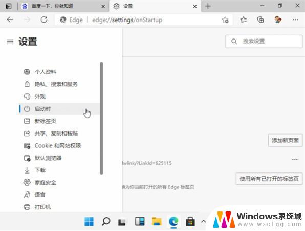 win11游览器主页面设置 电脑浏览器怎么修改主页