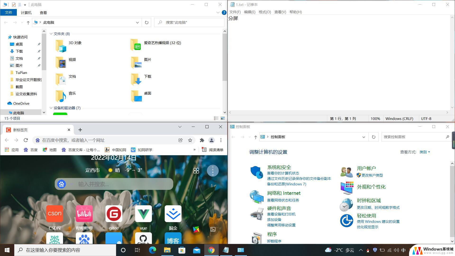 win11桌面分屏显示怎么设置 win11分屏功能使用教程