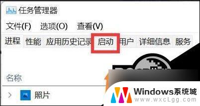 win11怎么查看开机启动项 Win11如何查看开机启动项