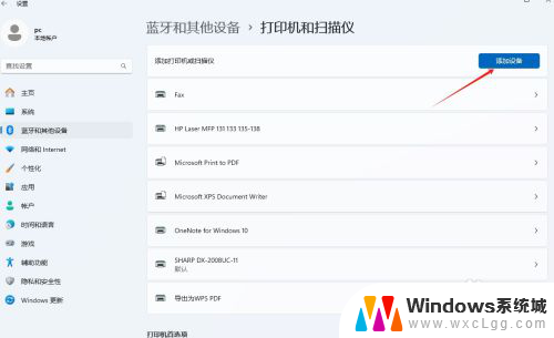 win11安装打印机后显示状态不可用 WIN11打印机显示打印状态错误怎么办