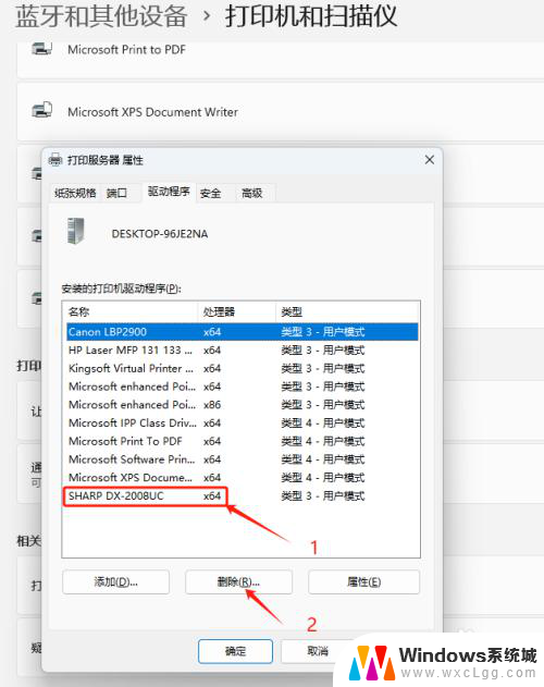 win11安装打印机后显示状态不可用 WIN11打印机显示打印状态错误怎么办