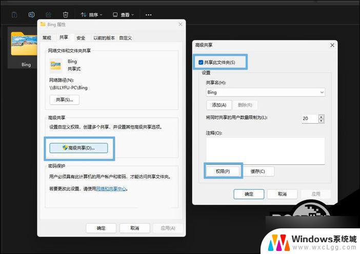 win11共享文件夹 权限 Win11配置共享文件夹详细步骤