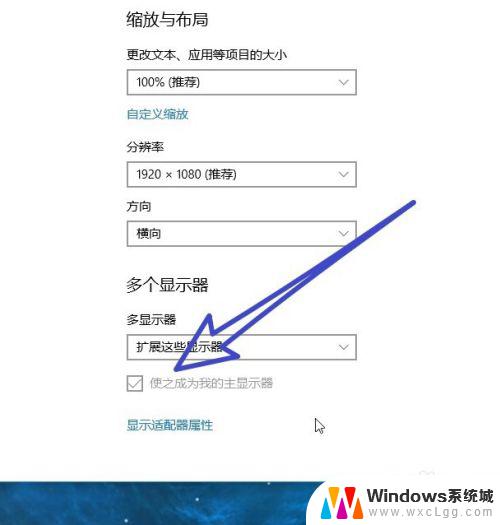 windows10显示器设置 Win10主显示器设置步骤