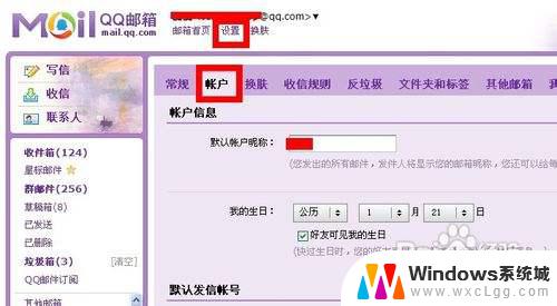 qq邮箱可以改邮箱账号吗 QQ邮箱账号怎么修改