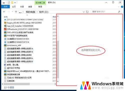 win10 文件夹预览 WIN10如何打开文件夹中的文件预览功能