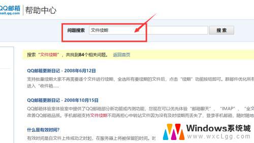 qq邮箱附件过期了怎么办 qq邮箱文件过期恢复方法