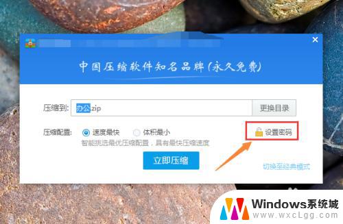 win压缩包密码怎么解除 压缩包密码怎么取消