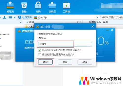 win压缩包密码怎么解除 压缩包密码怎么取消