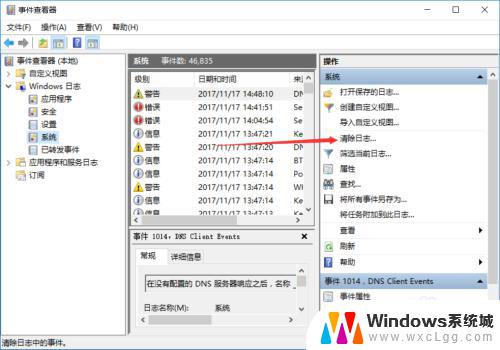 windows日志文件怎么删除 win10系统如何清理系统日志