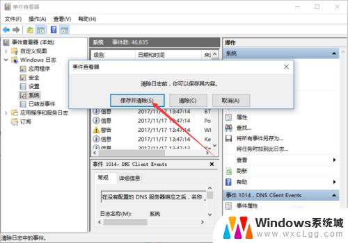 windows日志文件怎么删除 win10系统如何清理系统日志