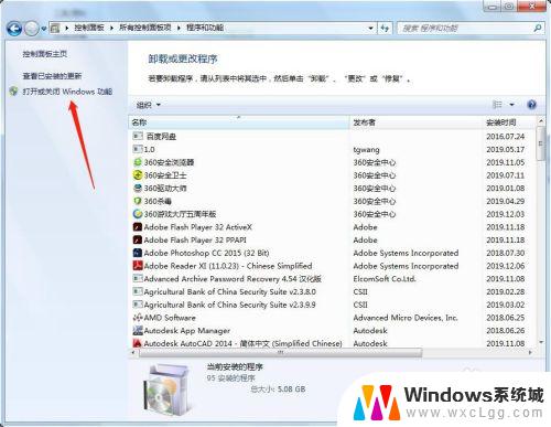 卸载win7自带游戏 如何移除WIN7自带的游戏