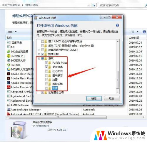 卸载win7自带游戏 如何移除WIN7自带的游戏