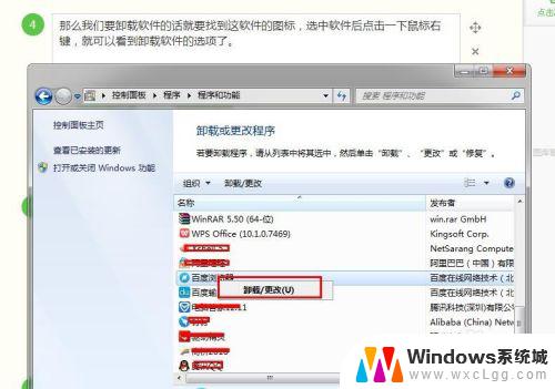 windows 7卸载软件 win7系统怎么卸载软件完全