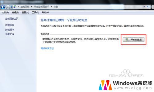 电脑win7如何恢复系统 win7系统怎么还原到出厂设置