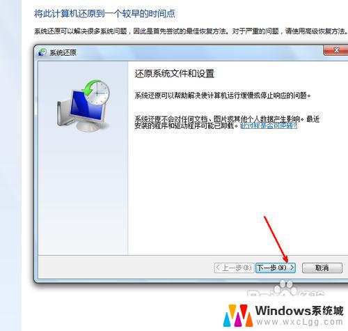 电脑win7如何恢复系统 win7系统怎么还原到出厂设置