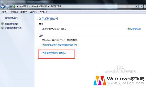 电脑win7如何恢复系统 win7系统怎么还原到出厂设置