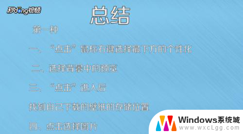 屏幕壁纸更换 如何设置电脑桌面壁纸