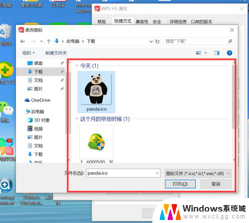 应用怎么改图标 Windows10系统应用程序图标修改教程