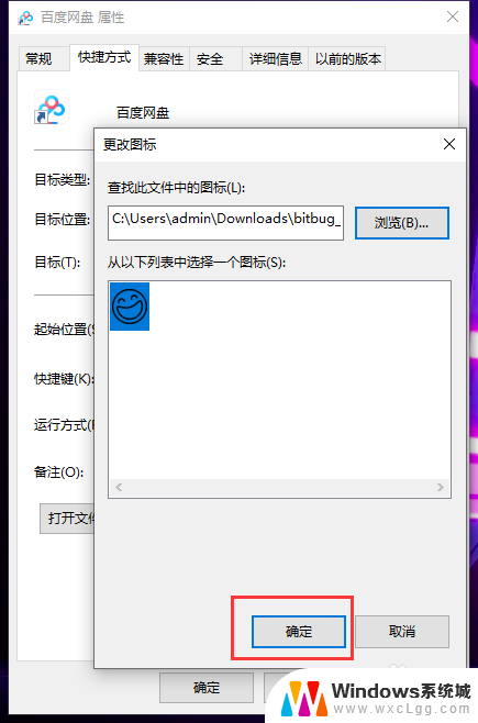 如何改变电脑软件图标 win10如何修改软件图标