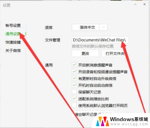 c盘清理微信缓存 清除电脑C盘中微信缓存的简单方法