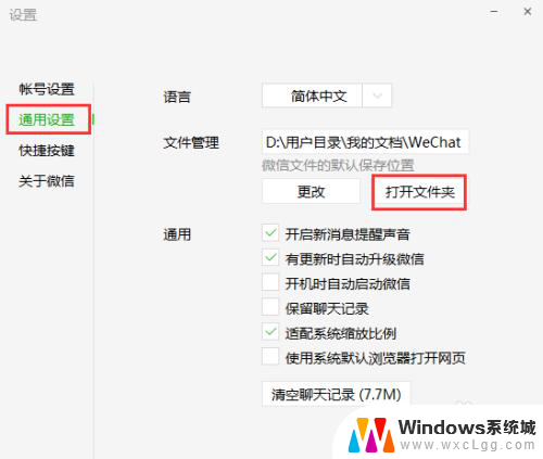 微信存储在电脑哪个文件夹 微信电脑版文件夹在哪里