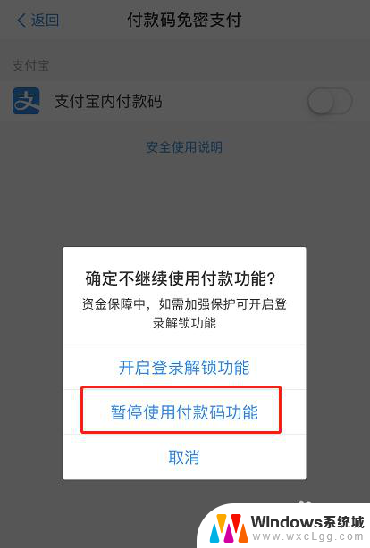 支付宝怎么免密支付关闭 如何关闭支付宝免密支付