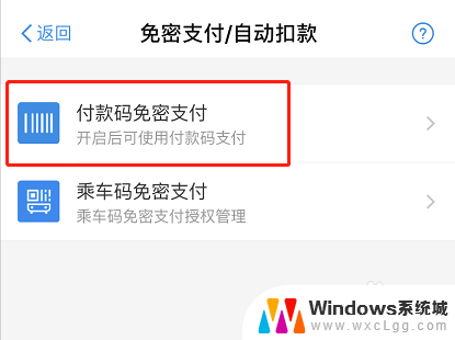 支付宝怎么免密支付关闭 如何关闭支付宝免密支付