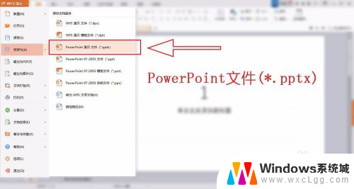 wps怎么转换成office WPS文件如何转换成Microsoft office格式