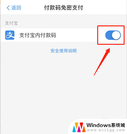 支付宝怎么免密支付关闭 如何关闭支付宝免密支付