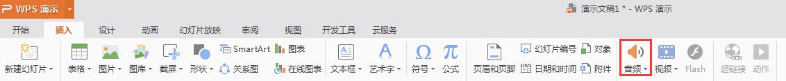 wps怎么加ppt中的音乐 wps怎么在ppt中添加音乐