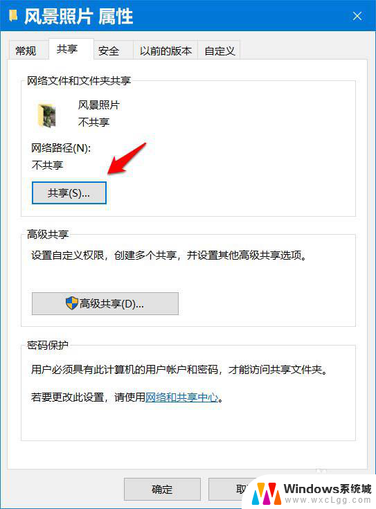 win10共享密码怎么把他关掉 Win10共享文件如何关闭密码保护