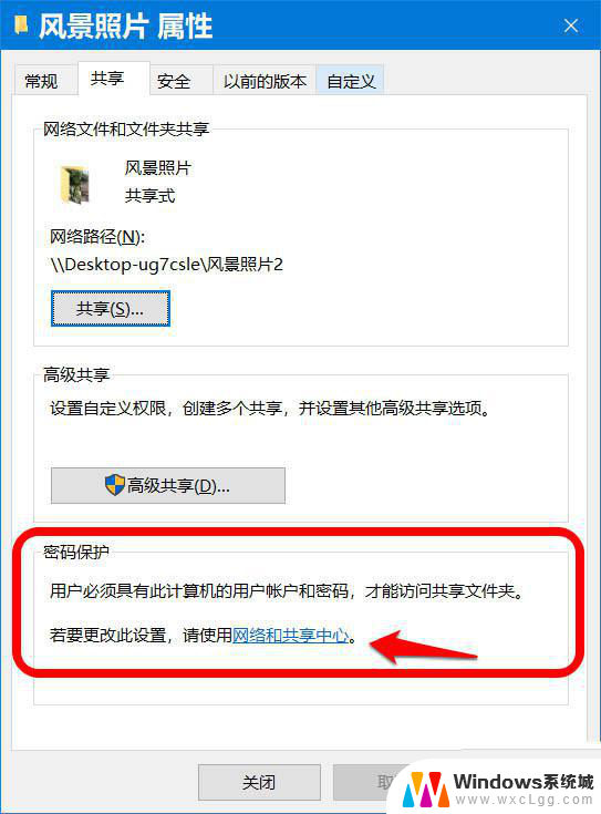 win10共享密码怎么把他关掉 Win10共享文件如何关闭密码保护