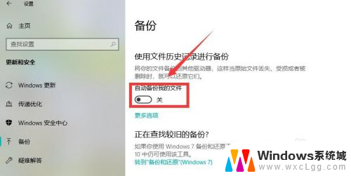 如何取消备份 Windows 10关闭自动备份步骤