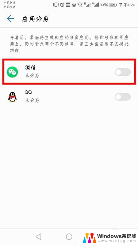 华为手机怎么装两个微信 华为手机如何设置两个微信账号