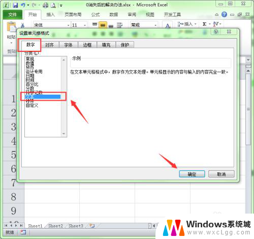 excel粘贴数字前面的0都不见了 excel中输入0后消失的解决方案