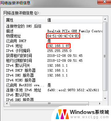 电脑的ip和mac地址怎么看 如何查看电脑的IP地址和MAC地址详细步骤