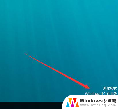 电脑调试模式怎么打开 Windows10操作系统测试模式开启和关闭的详细教程