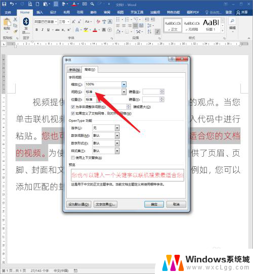 word怎么调字间距 如何在Word文档中改变文字字距