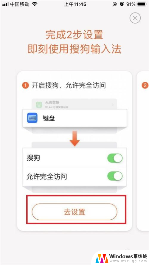 苹果输入法怎么设置搜狗输入法 iPhone如何设置搜狗输入法为默认输入法