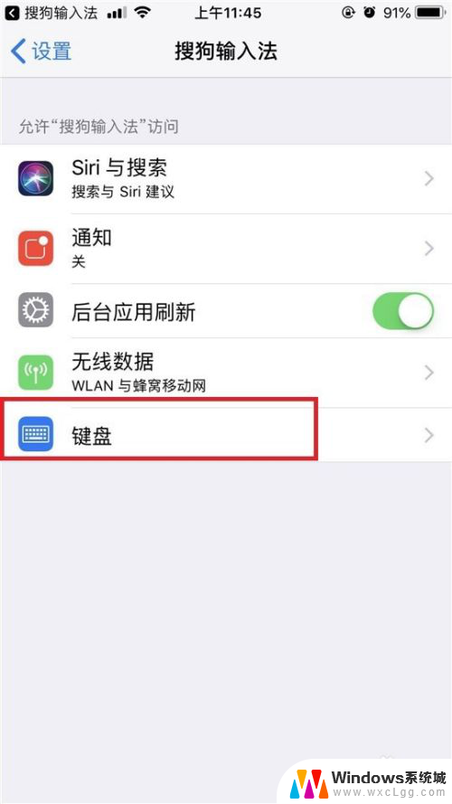 苹果输入法怎么设置搜狗输入法 iPhone如何设置搜狗输入法为默认输入法