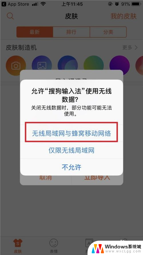 苹果输入法怎么设置搜狗输入法 iPhone如何设置搜狗输入法为默认输入法