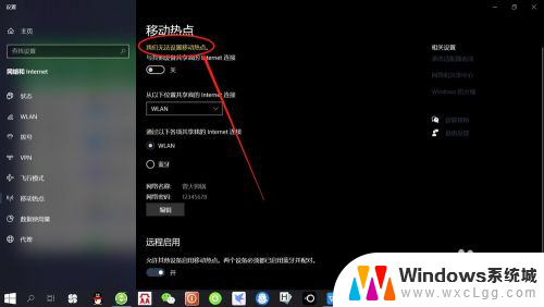 电脑开启不了移动热点 Win10设置移动热点无法保存怎么解决