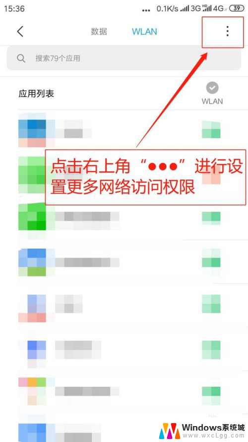 怎么设置应用网络权限 如何设置手机应用的网络权限