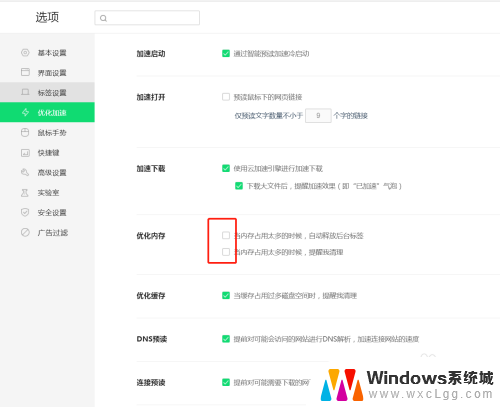 360浏览器cpu占用过高如何处理 360安全浏览器占用CPU过高的解决方案