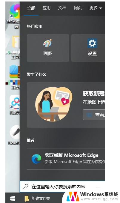 windows怎么打开搜索 win10搜索框快捷键打开快捷方式