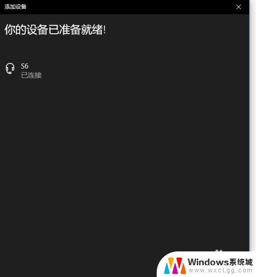 怎样连蓝牙无线耳机 win10连接无线蓝牙耳机方法