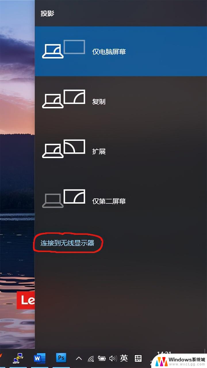 win10怎么投影到电脑 win10投影到其他屏幕失败怎么解决