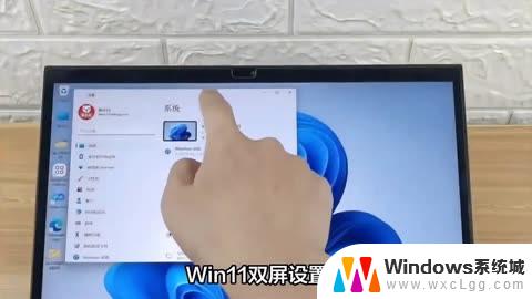 笔记本 win11设置双屏 笔记本双显示器同时显示设置